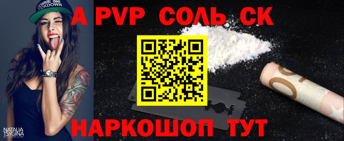 Alpha-PVP Соль Сальск