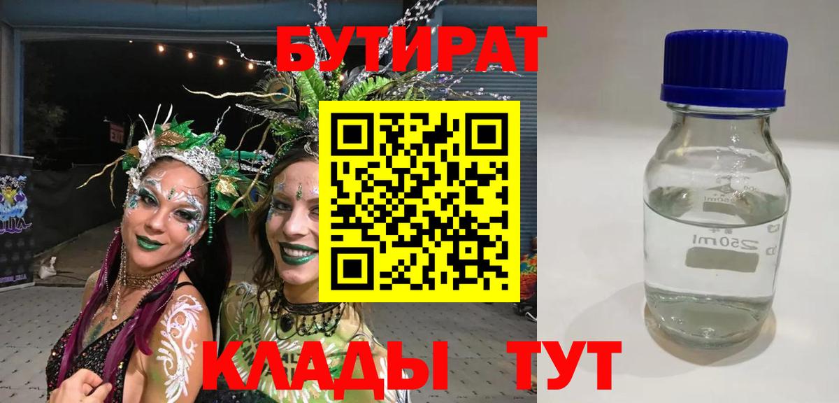 Сальск  БУТИРАТ BDO 33%  Вход с VPN 