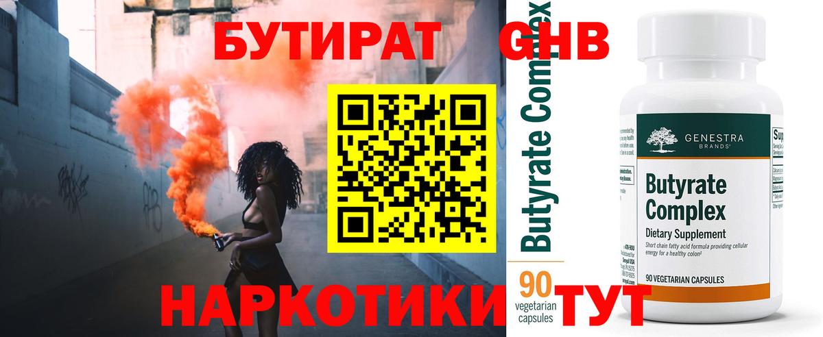 БУТИРАТ GHB Сальск