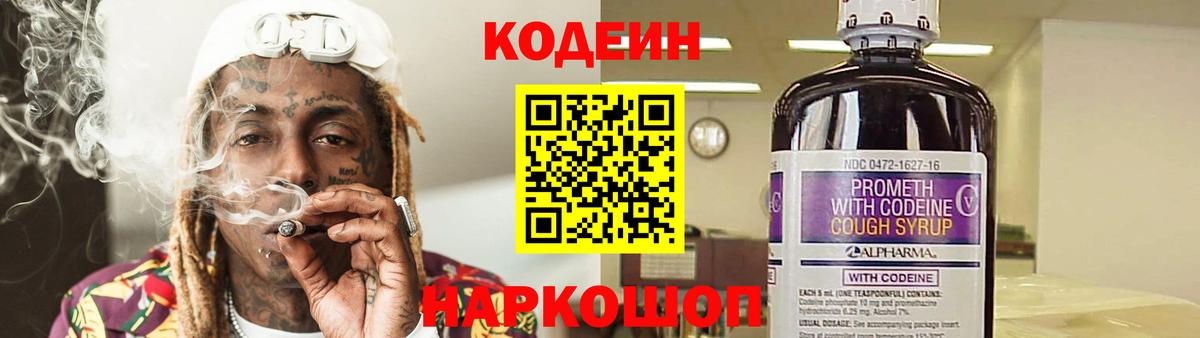 Сальск  Codein напиток Lean (лин)  Вход с VPN  Кодеин Purple Drank 