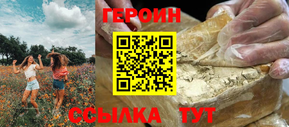 Героин Heroin  Вход с VPN  Героин  Сальск 