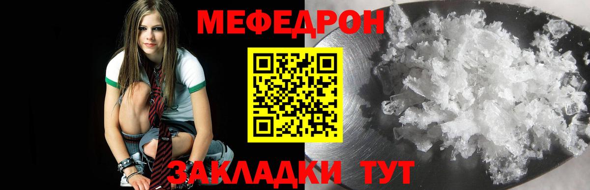 что такое   МЯУ-МЯУ  Сальск  МЯУ-МЯУ кристаллы  Вход с VPN  Меф mephedrone 