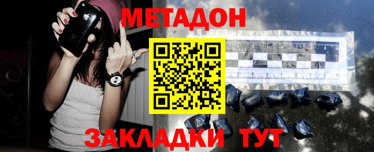 МЕТАДОН methadone Сальск
